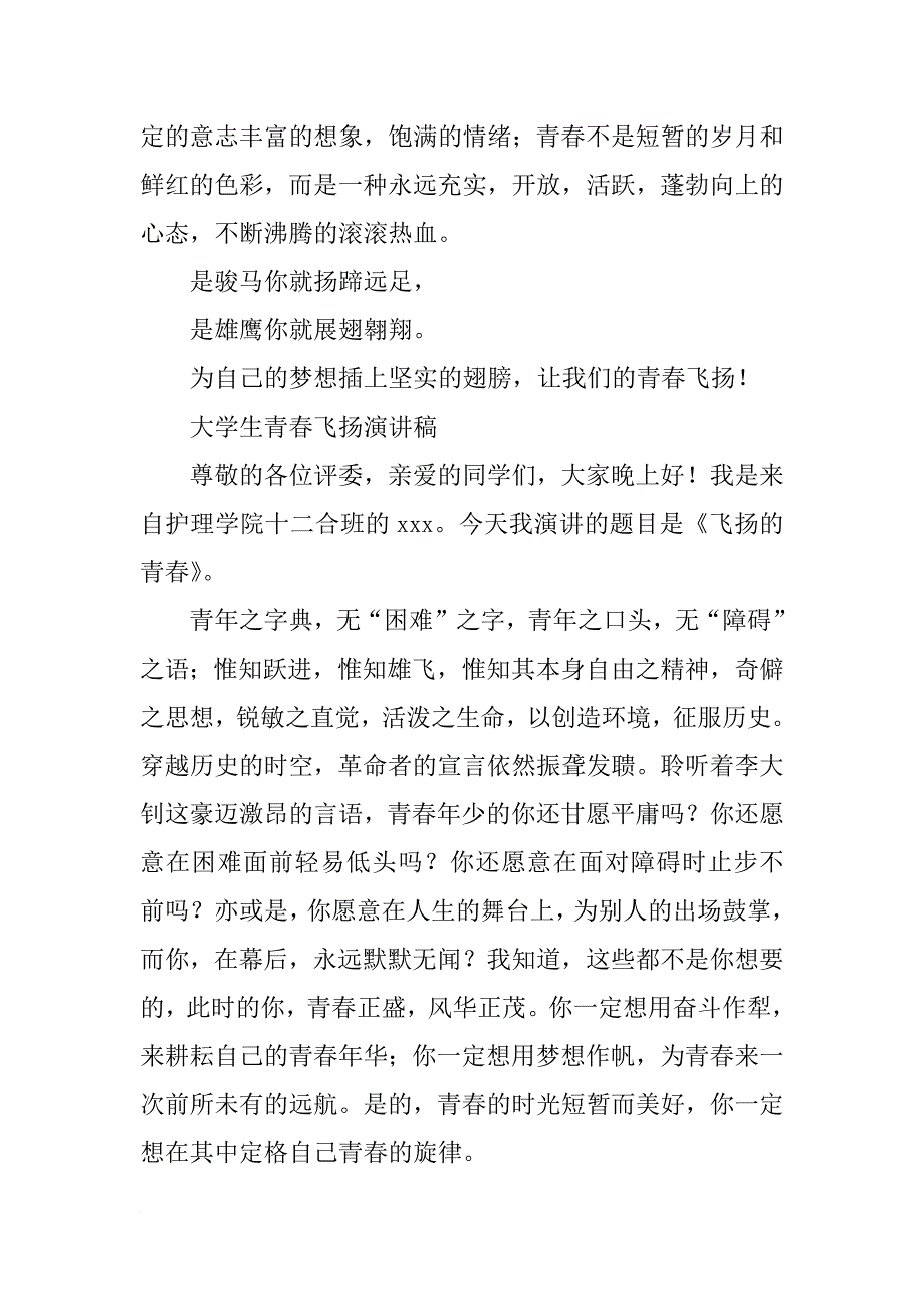 青春飞扬的演讲稿800字_第3页