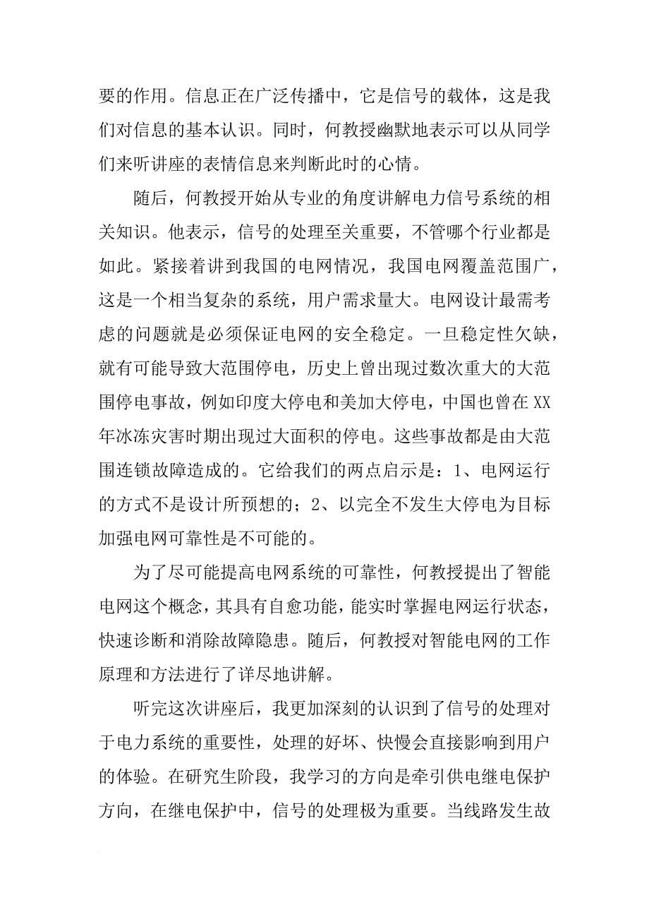 重庆大学学术报告心得_第5页