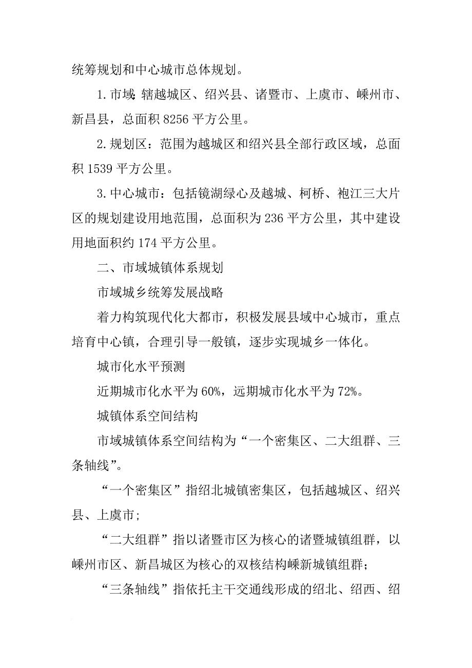 绍兴东浦拆迁计划_第2页