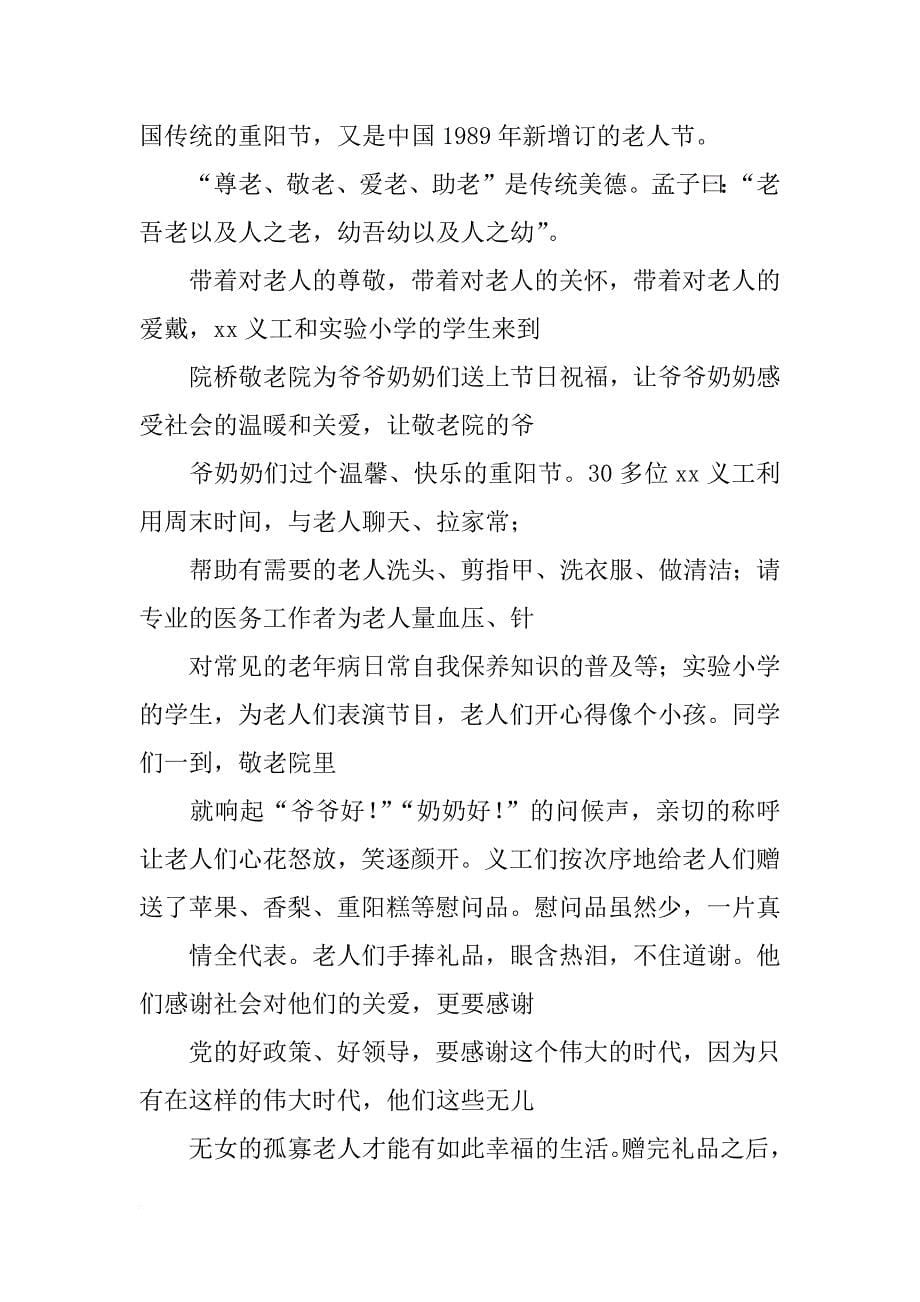 重阳节老年代表发言稿_第5页