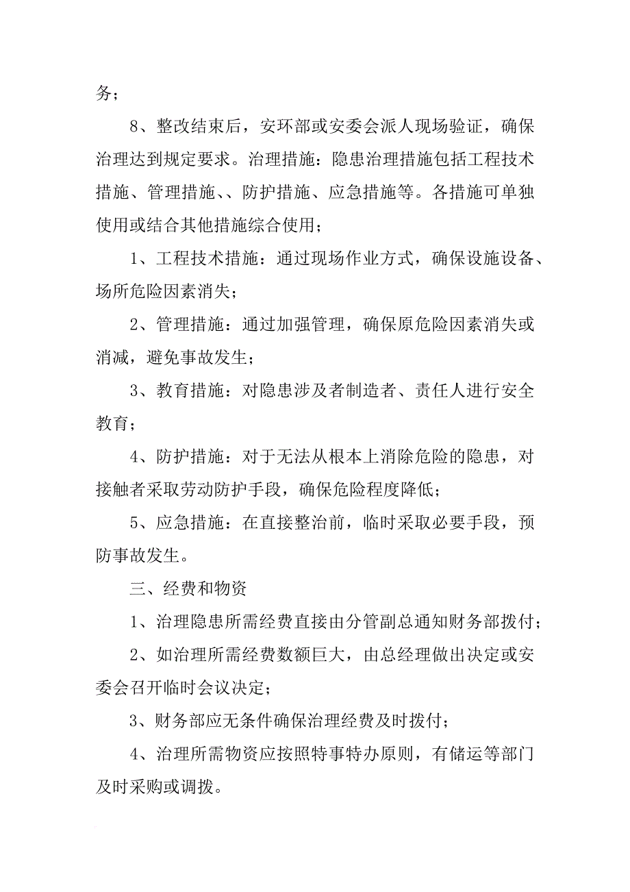 隐患治理计划_第2页