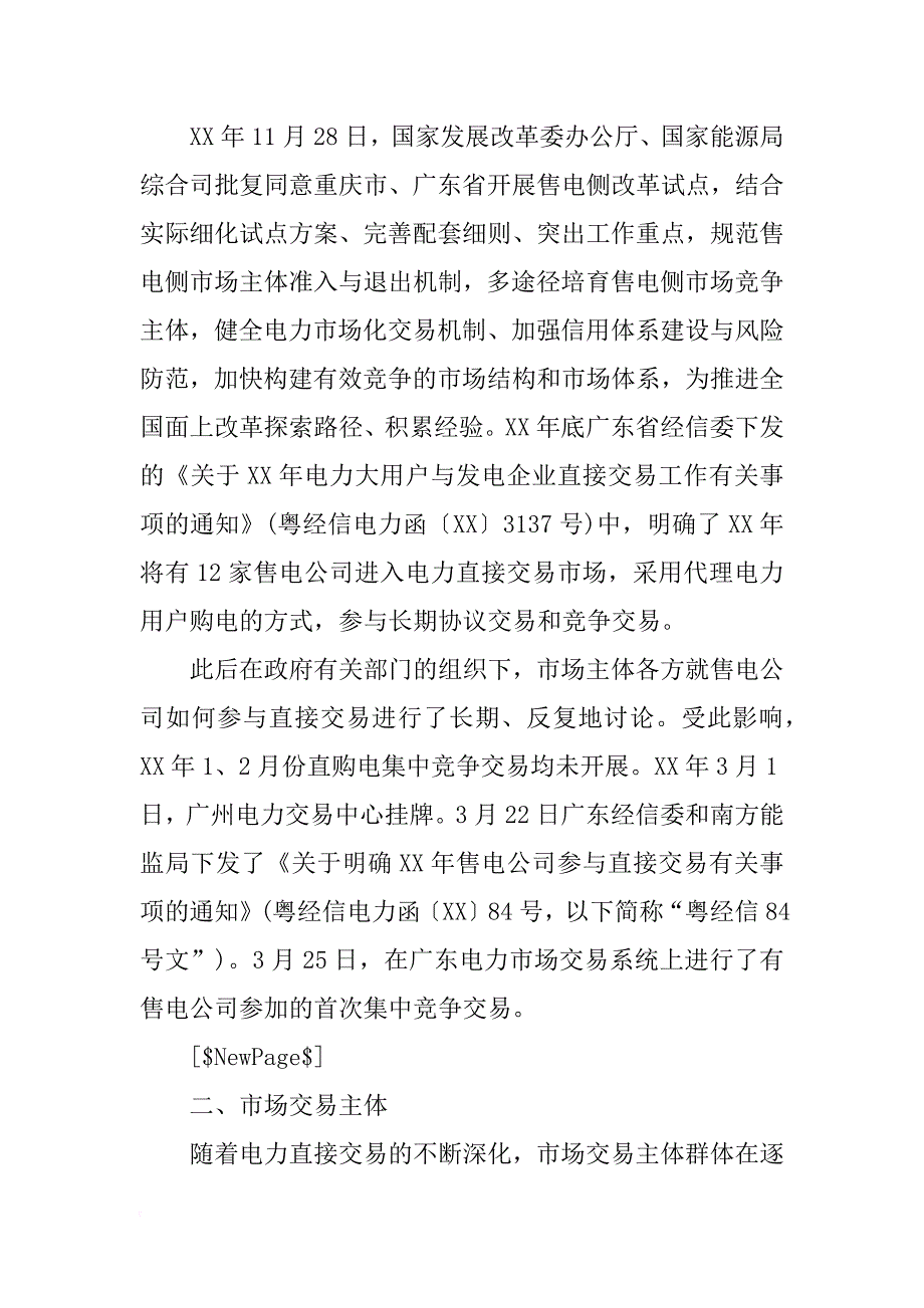 重庆售电侧改革内部调研报告_第2页