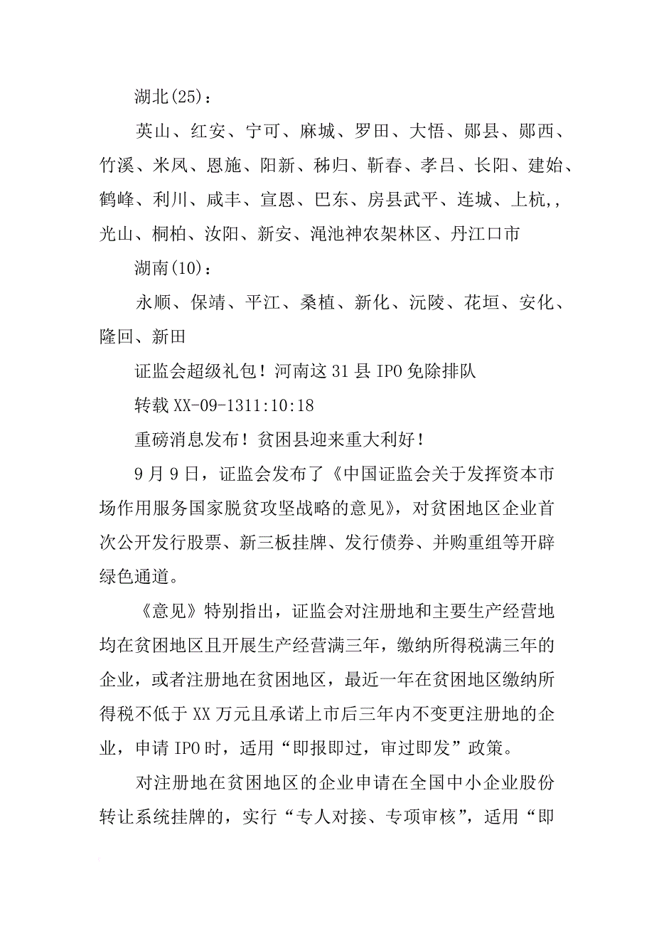 贫困地区专项计划xx_第3页