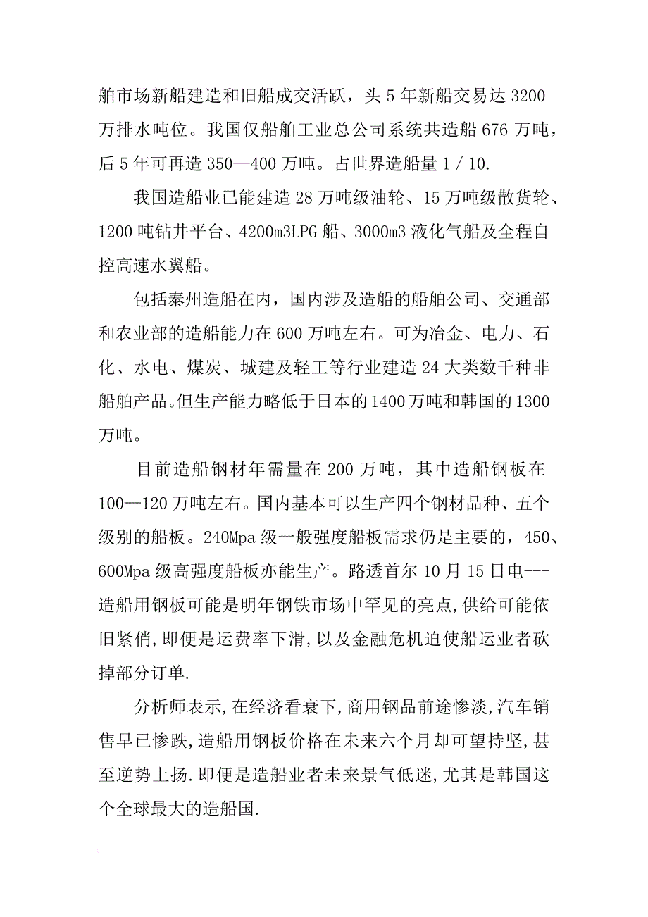 造船有哪些材料_第2页