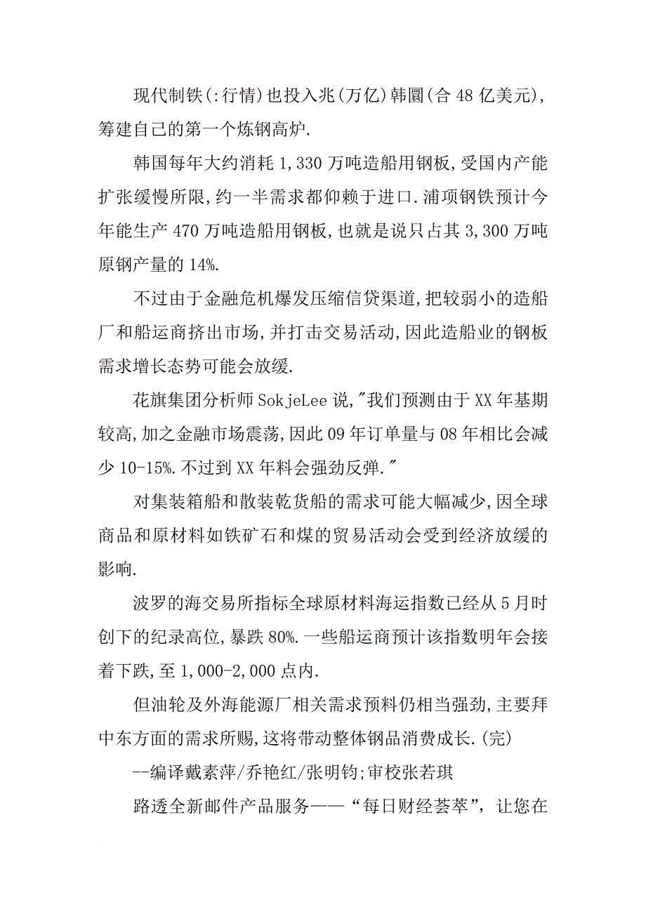 造船有哪些材料_第4页