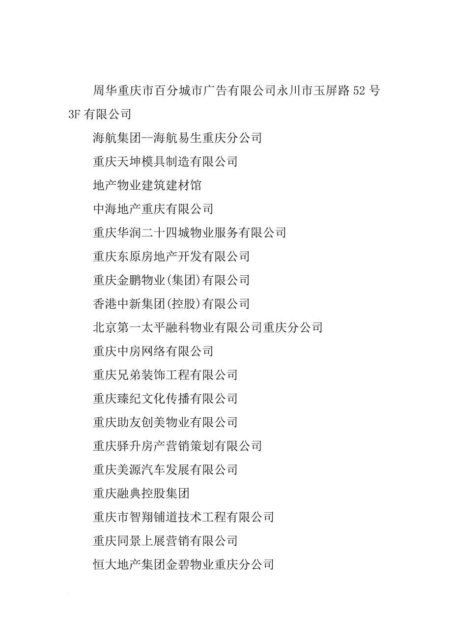 重庆广告材料贸易公司_第5页