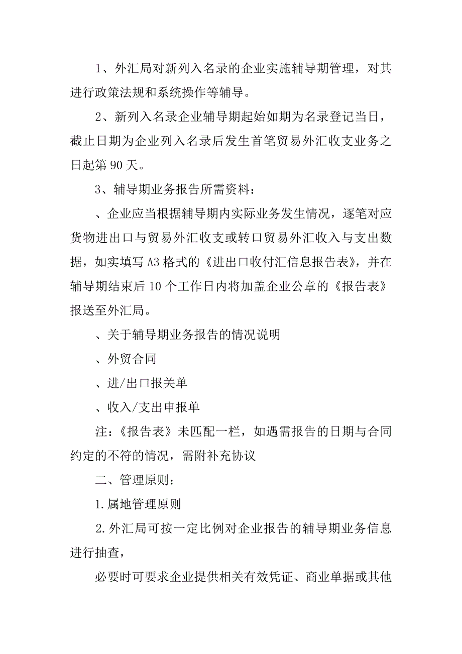 辅导期企业业务报告_第3页