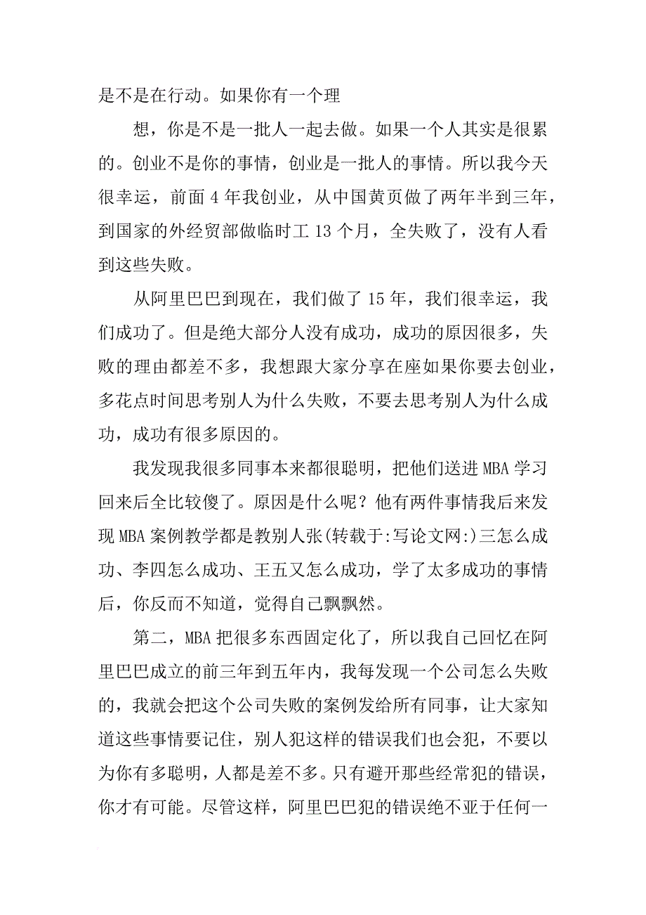 马云香港演讲(共9篇)_第4页