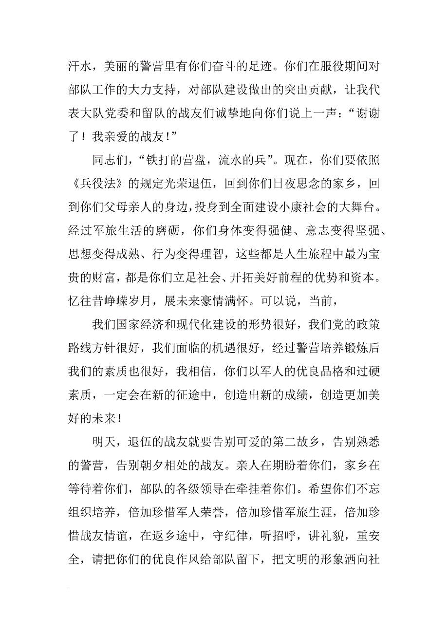 退伍讲话(共8篇)_第4页