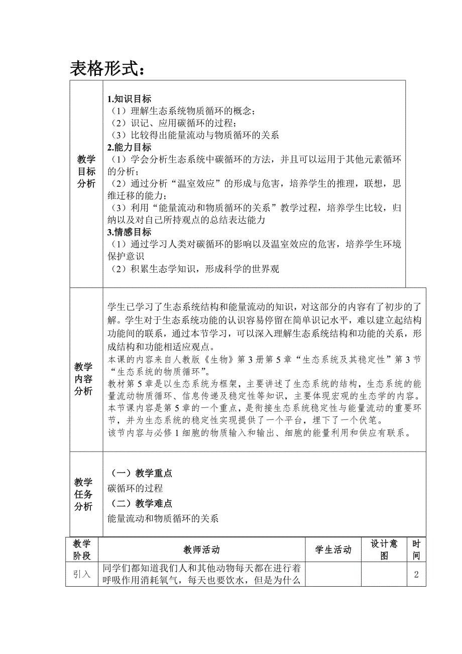 生态系统物质循环教学设计_第5页