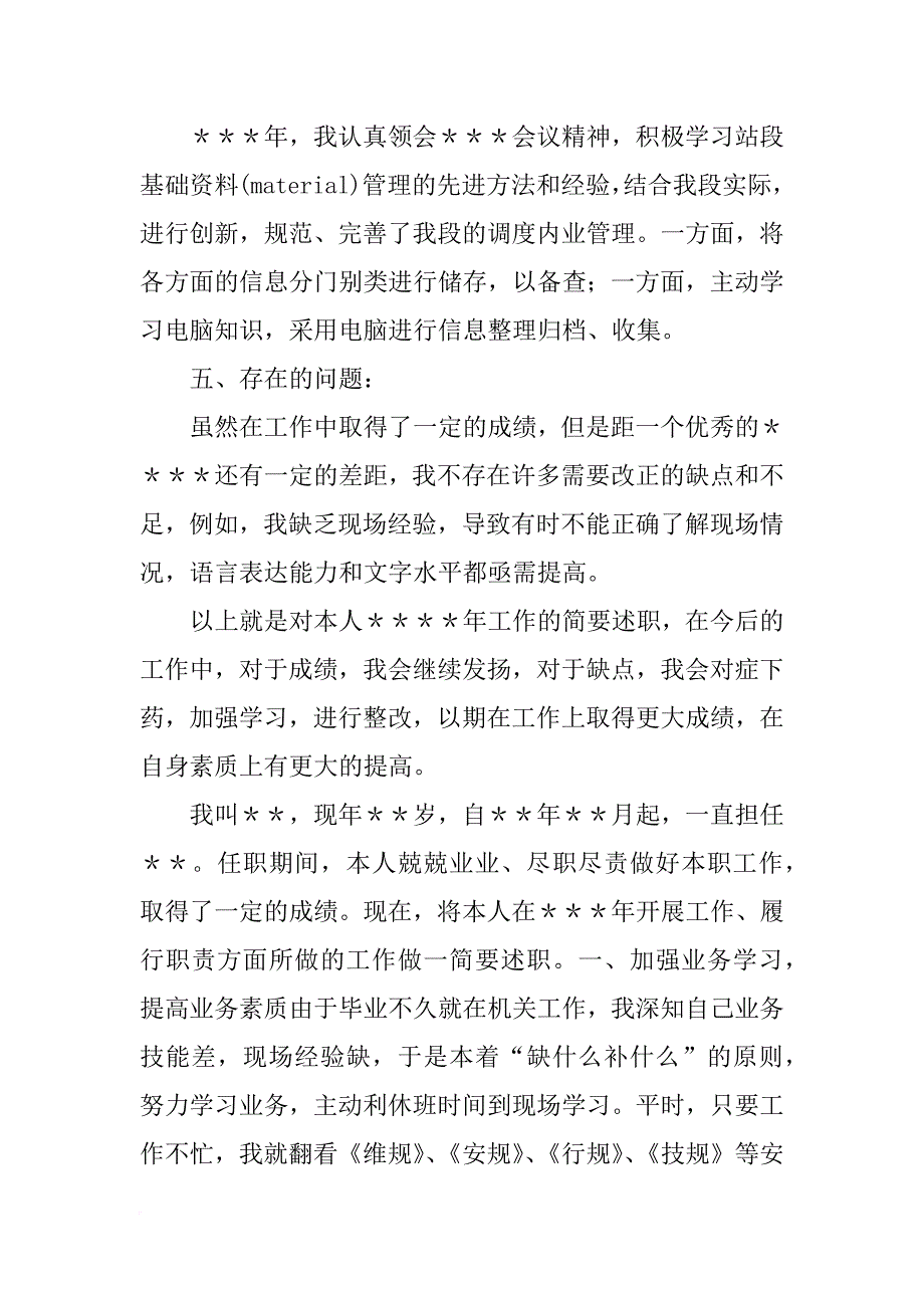 铁路工务段工班长术职报告_第3页