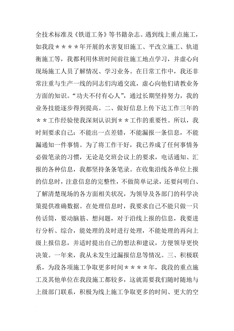 铁路工务段工班长术职报告_第4页