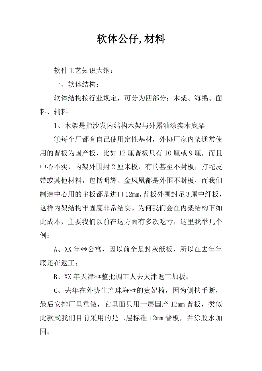 软体公仔,材料_第1页