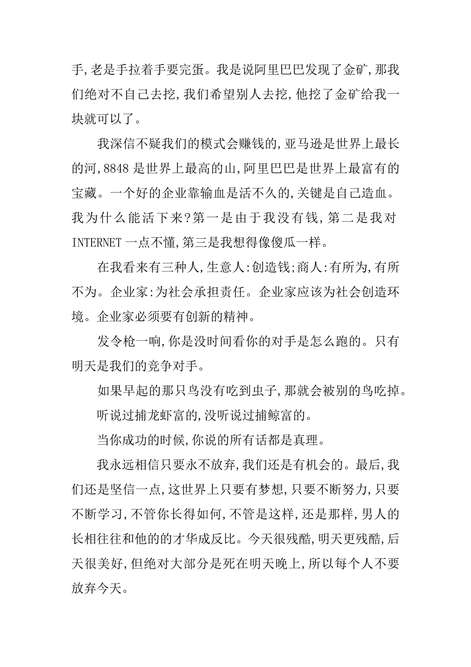 马云演讲语录_第2页