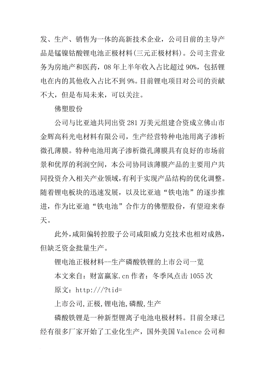 锂电池正极材料厂家_第4页