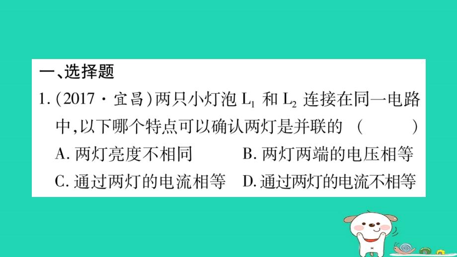 2019年中考物理 第16讲 电压 电阻教材课后作业课件_第2页