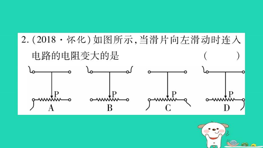 2019年中考物理 第16讲 电压 电阻教材课后作业课件_第3页