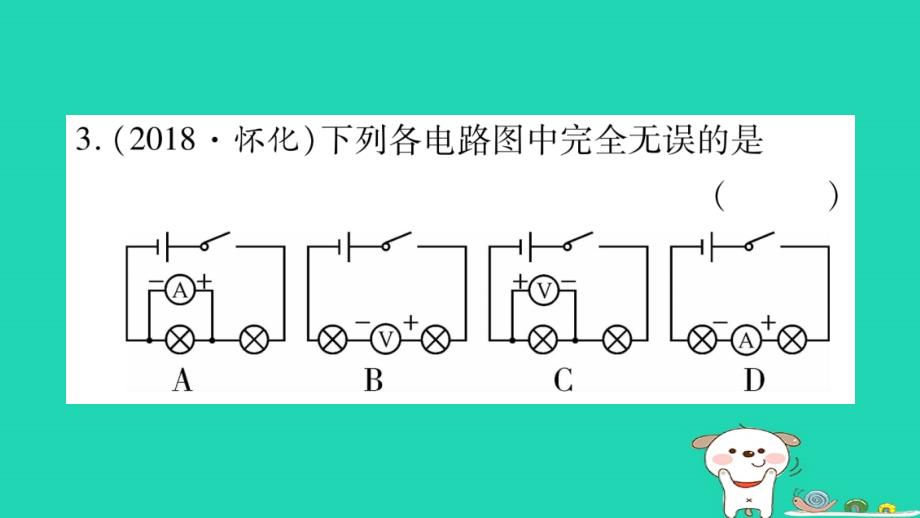 2019年中考物理 第16讲 电压 电阻教材课后作业课件_第4页