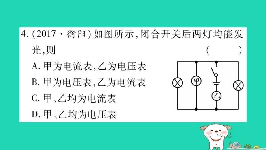 2019年中考物理 第16讲 电压 电阻教材课后作业课件_第5页