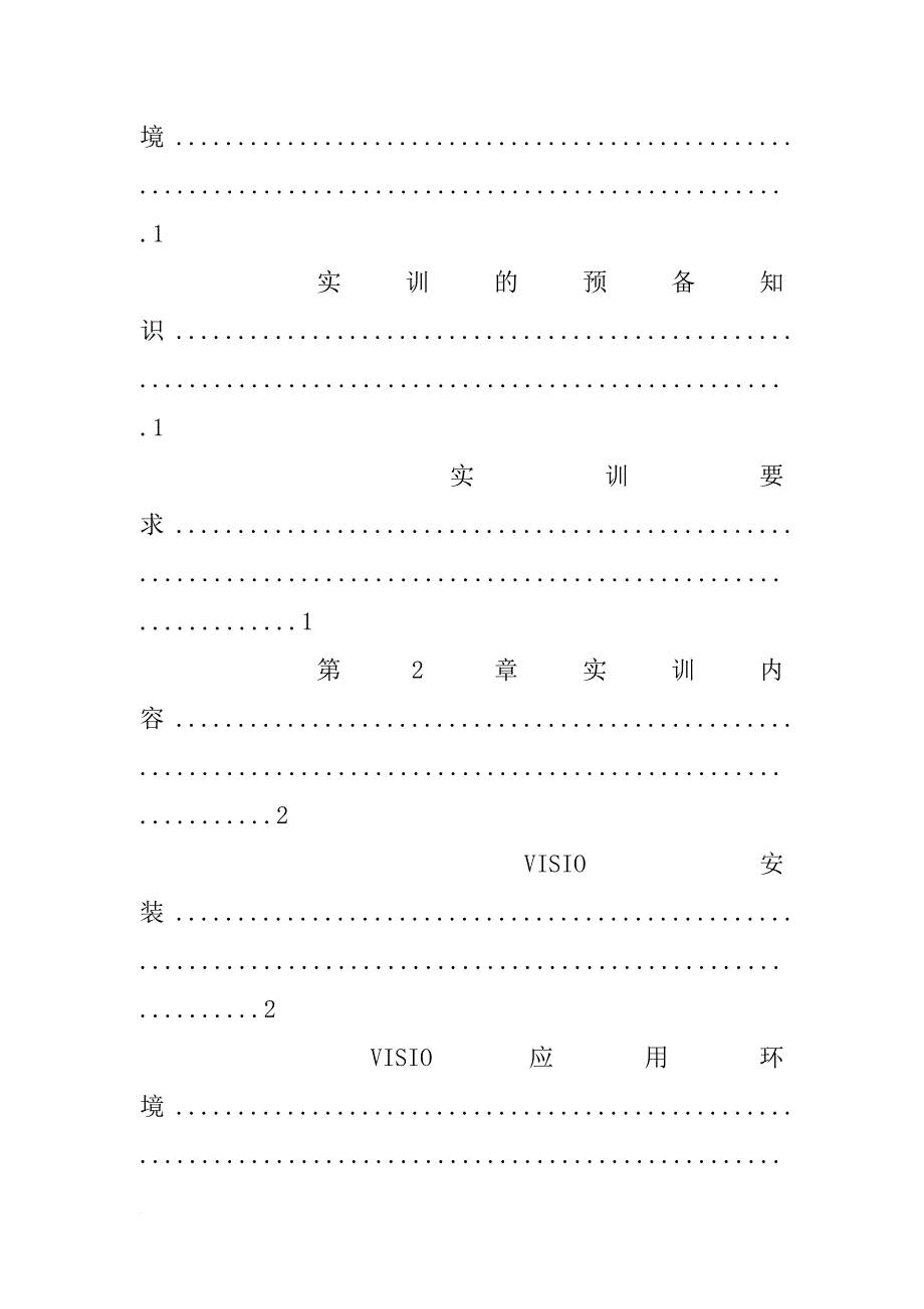 软件,应用,报告_第2页