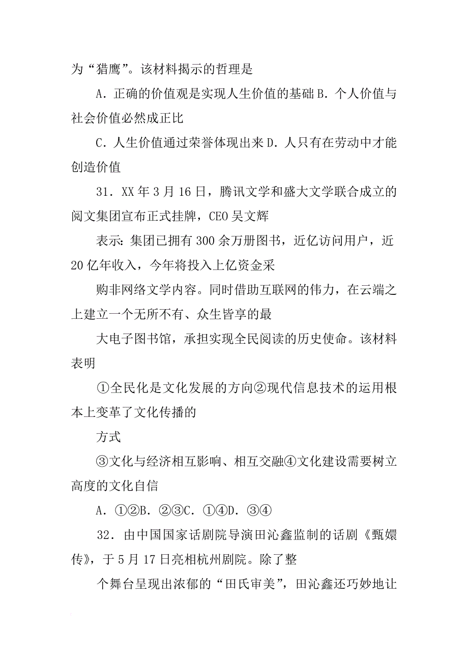 结合上述材料,请运用价格变动_第4页