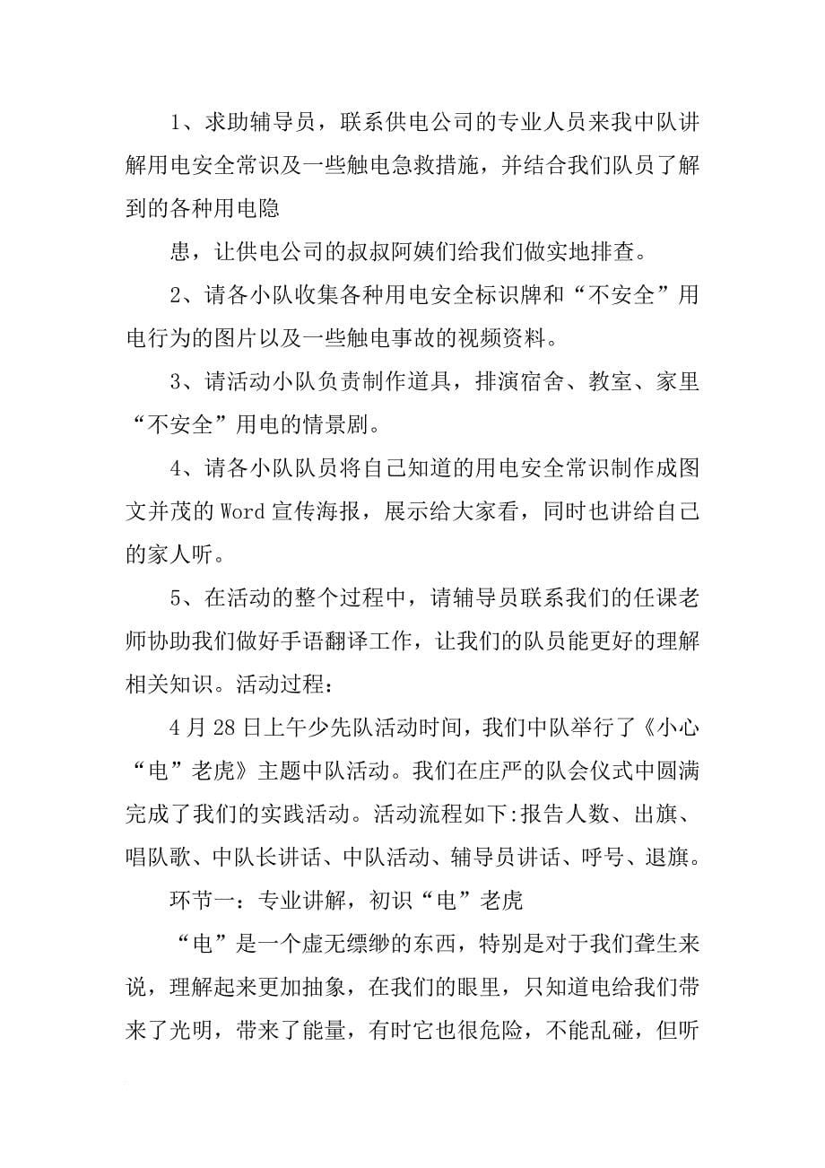 红领巾相约中国梦少先队基本知识学习实践活动总结_第5页