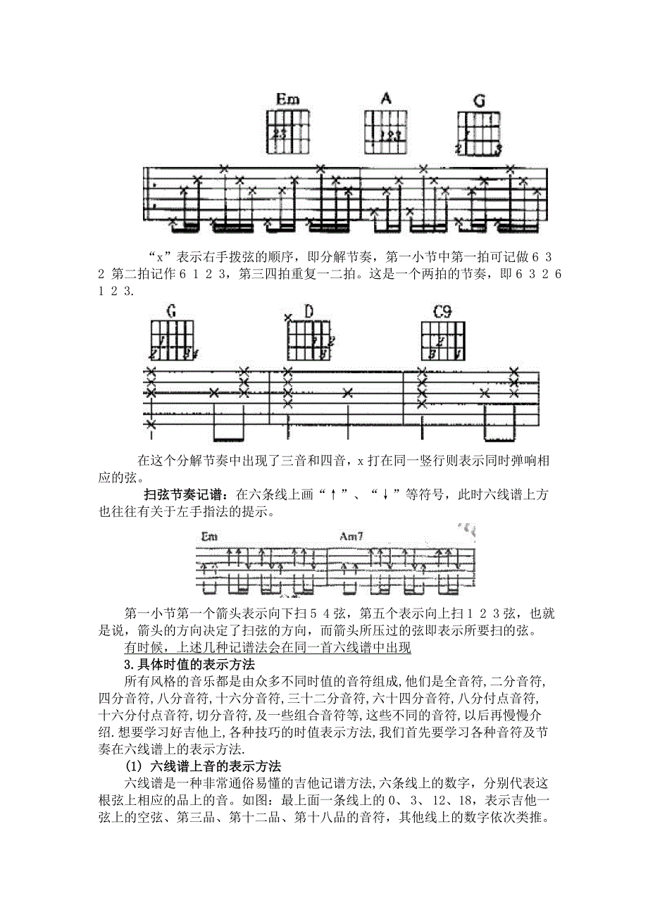 学习吉他入门乐理知识_第2页