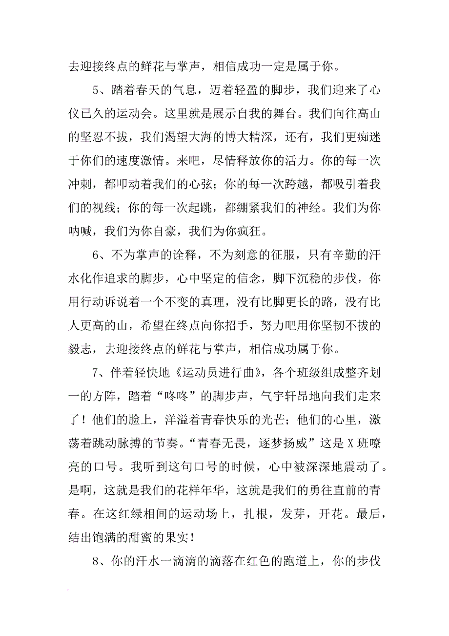 运动会报告100字_第2页