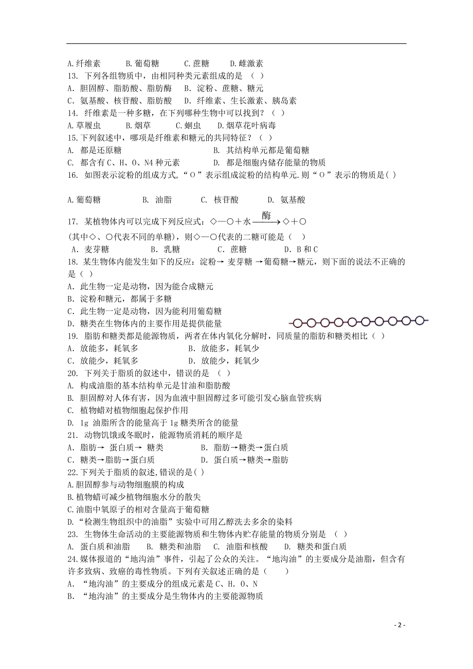 浙江省温岭市箬横中学2018-2019学年高一生物10月月考试题_第2页