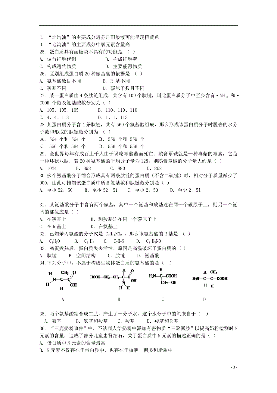 浙江省温岭市箬横中学2018-2019学年高一生物10月月考试题_第3页