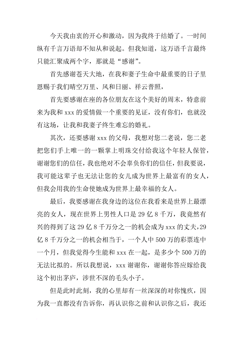 结婚男方搞笑发言_第2页