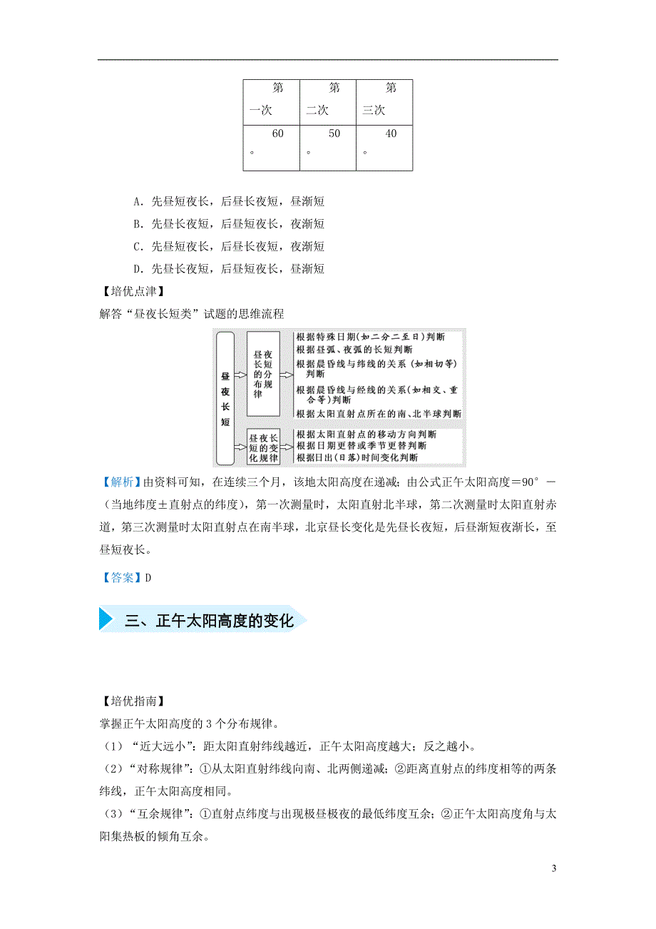 2019届高考地理 专题二 地球运动精准培优专练_第3页