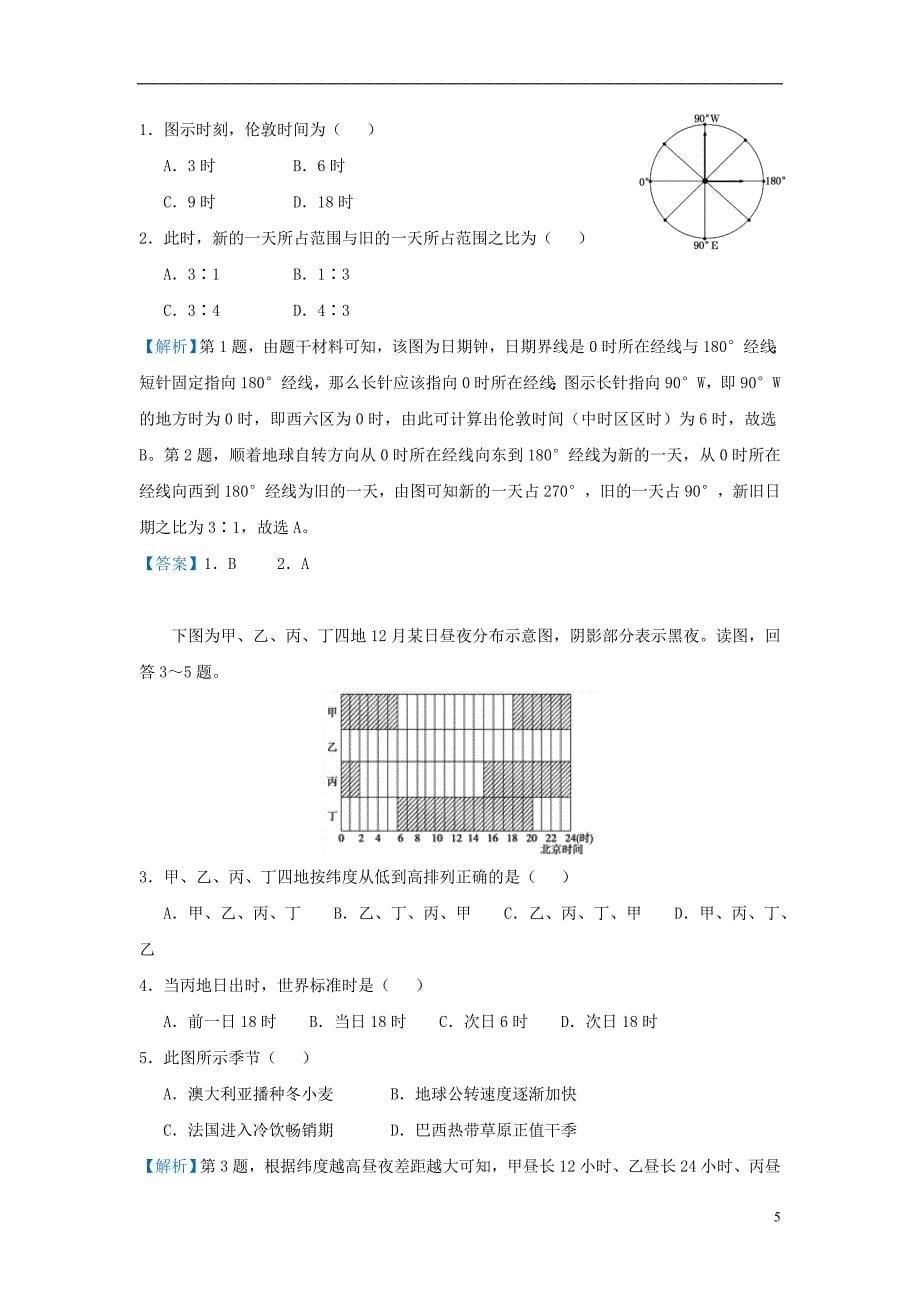 2019届高考地理 专题二 地球运动精准培优专练_第5页