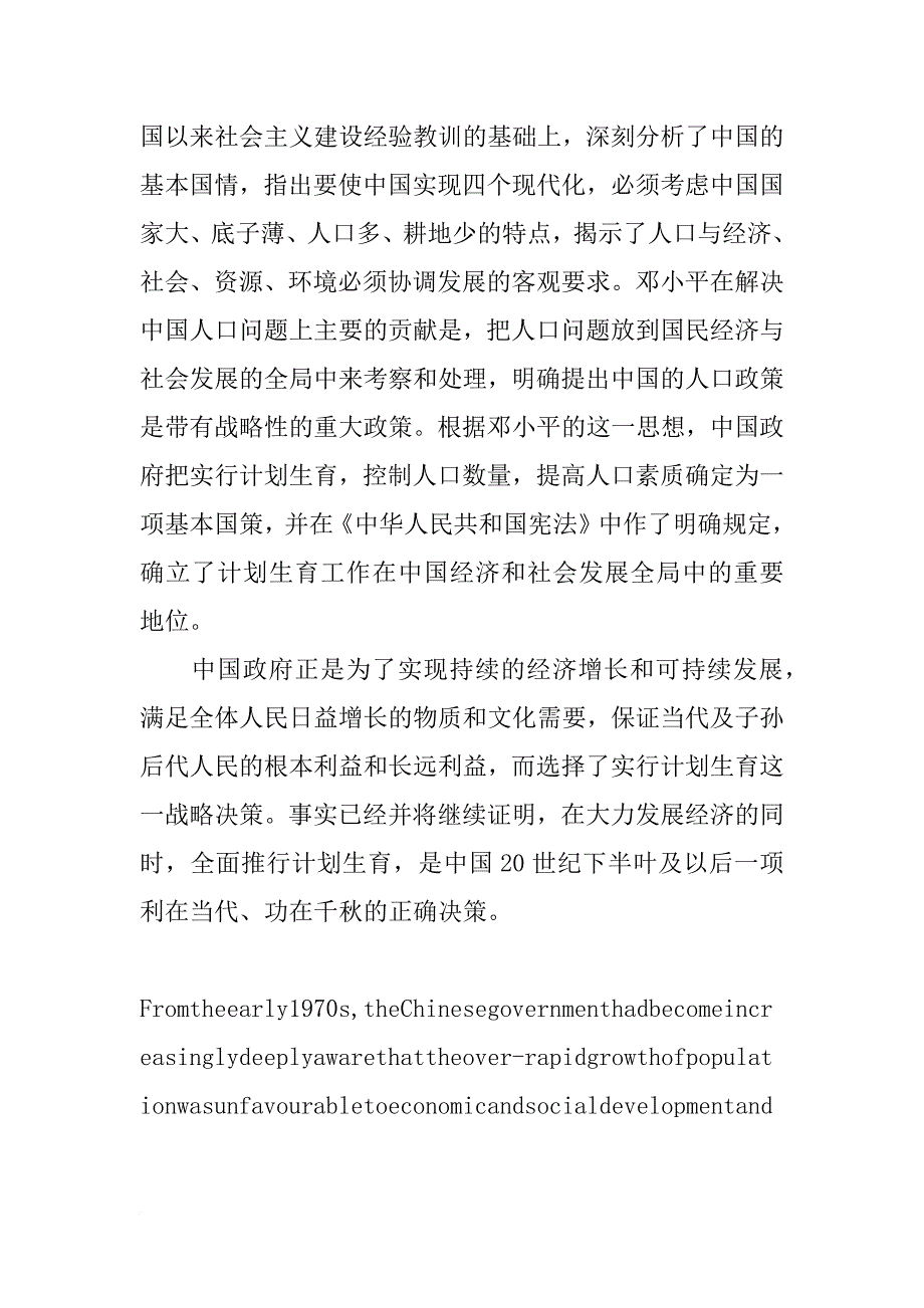 计划生育英文_第4页