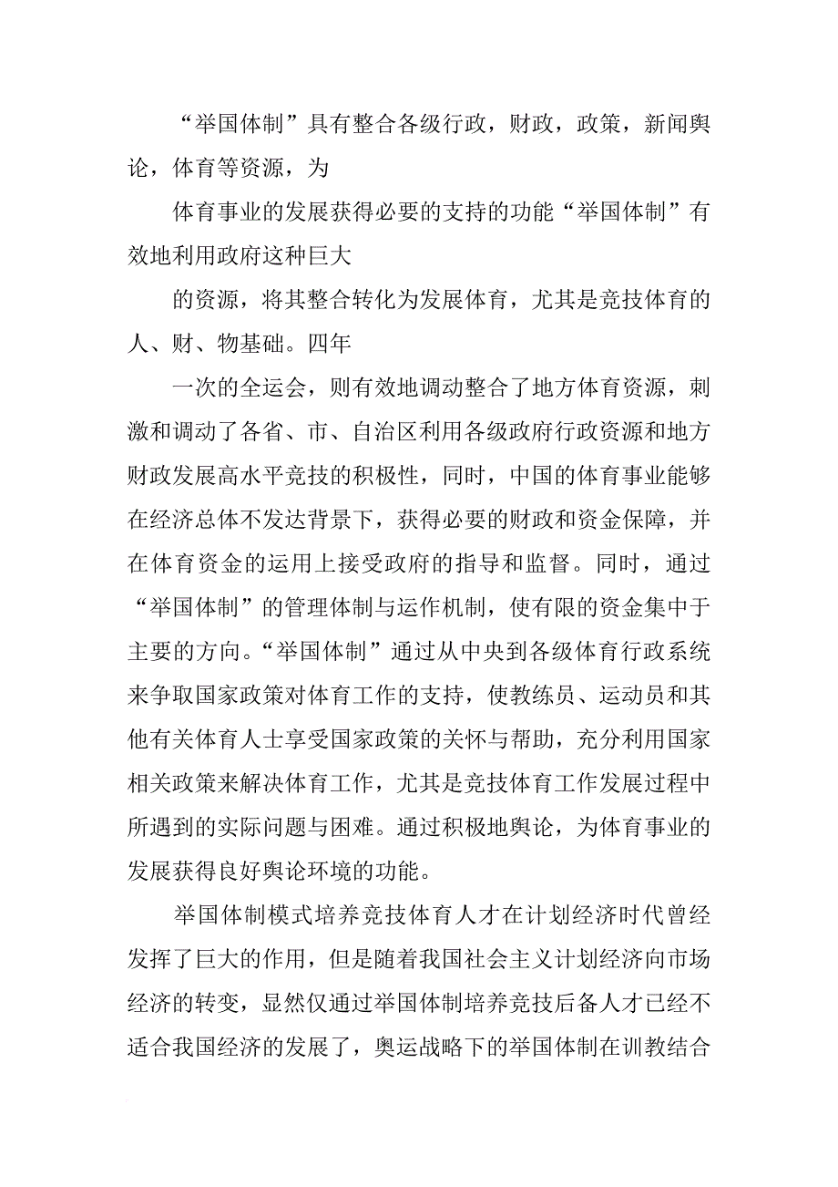 邓亚萍演讲观后感_第4页