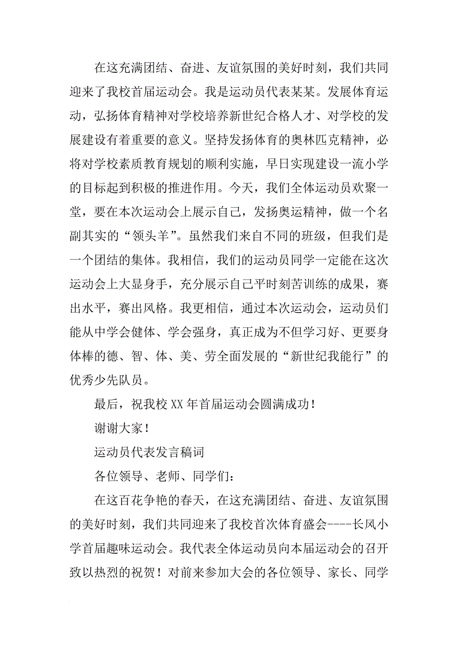 足球运动员代表发言_第2页