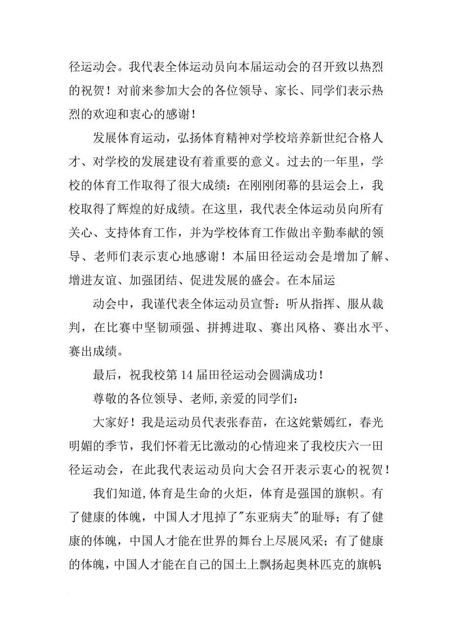 足球运动员代表发言_第5页