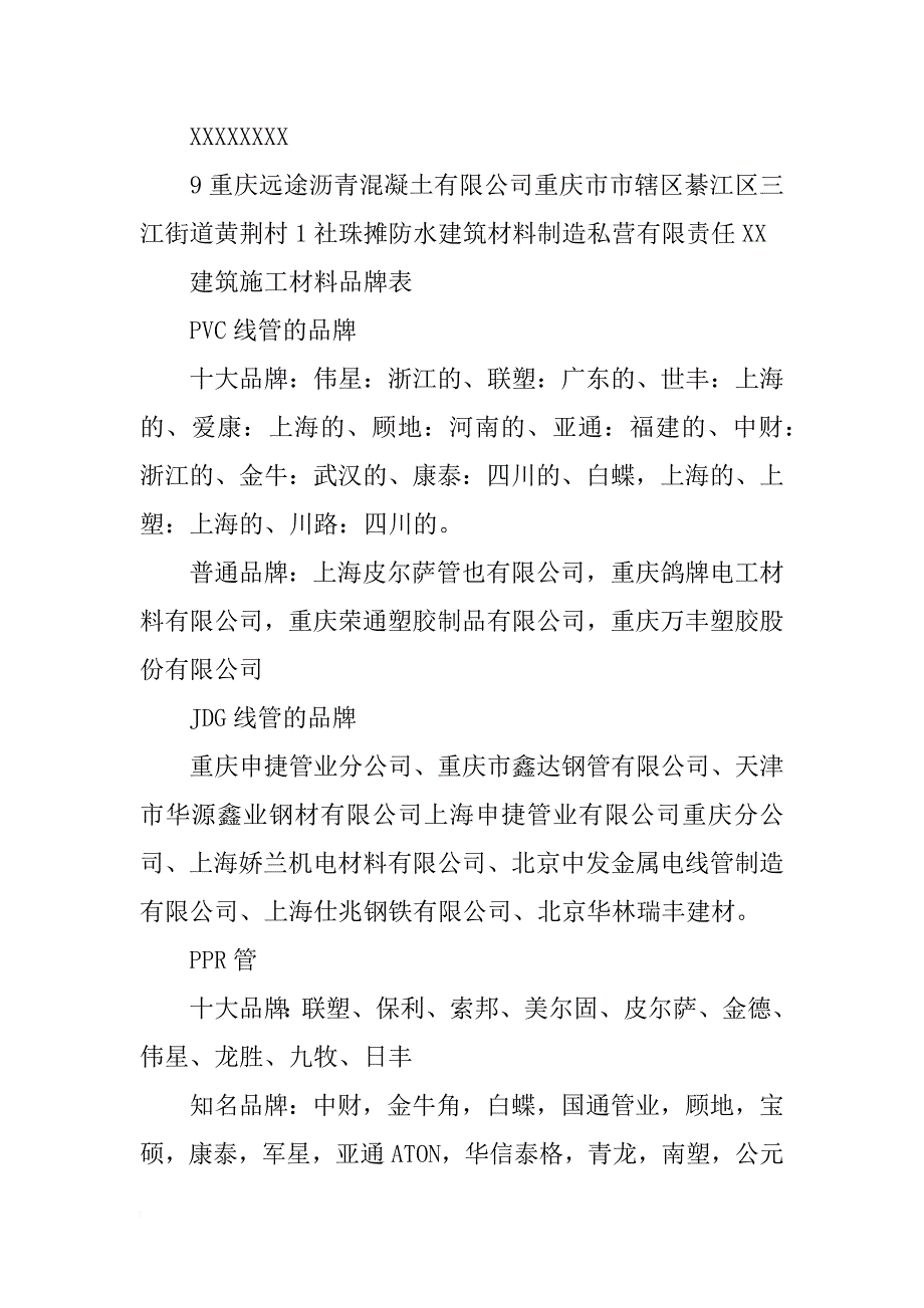 重庆,工程防水材料品牌_第3页