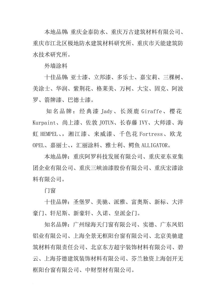 重庆,工程防水材料品牌_第5页