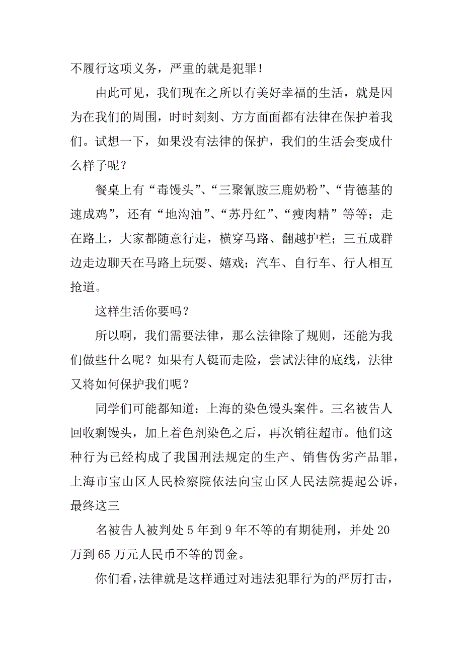 送法进校园讲话稿_第4页