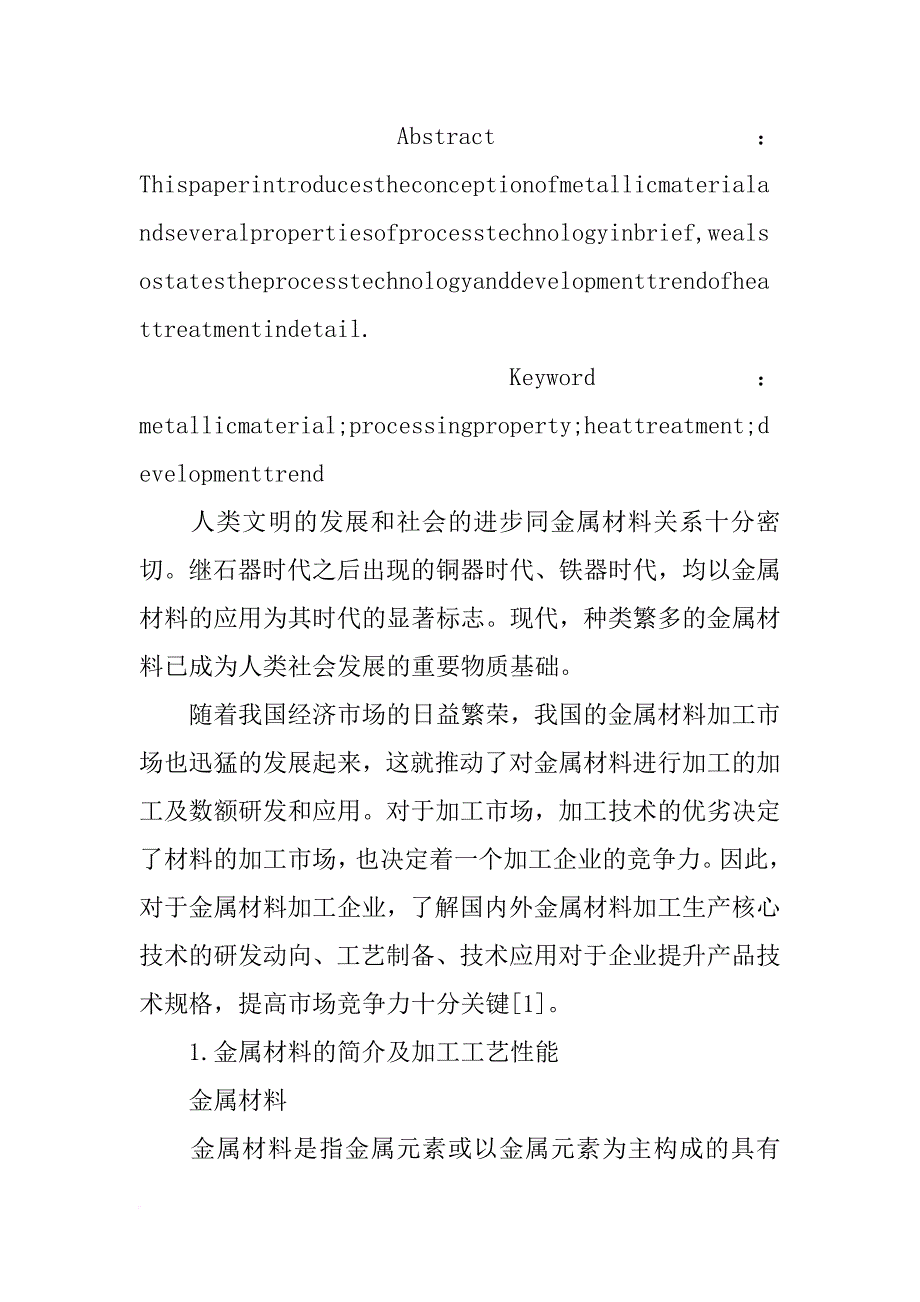 金属材料与热处理技术_第3页