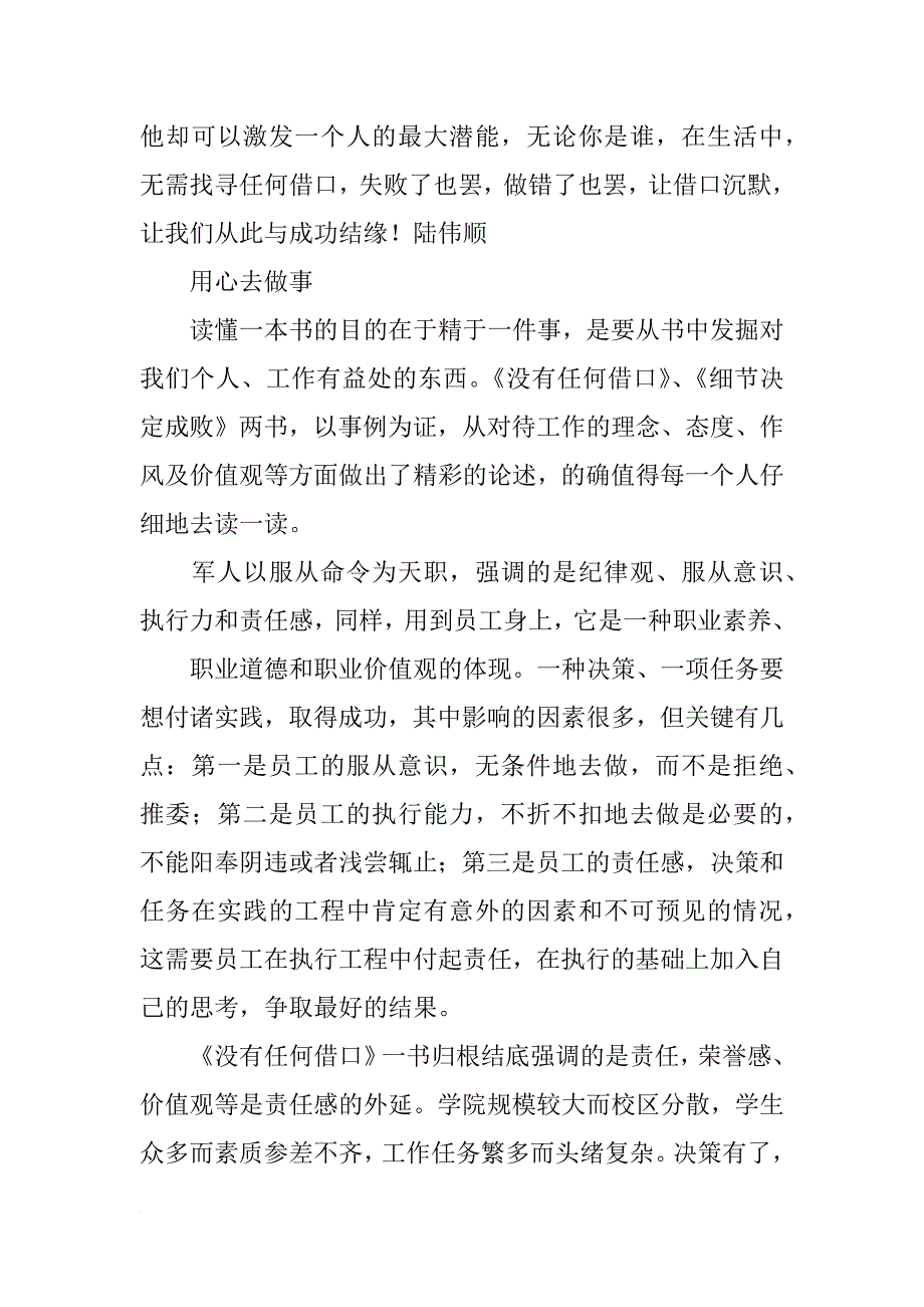 绝不找借口会议心得_第3页