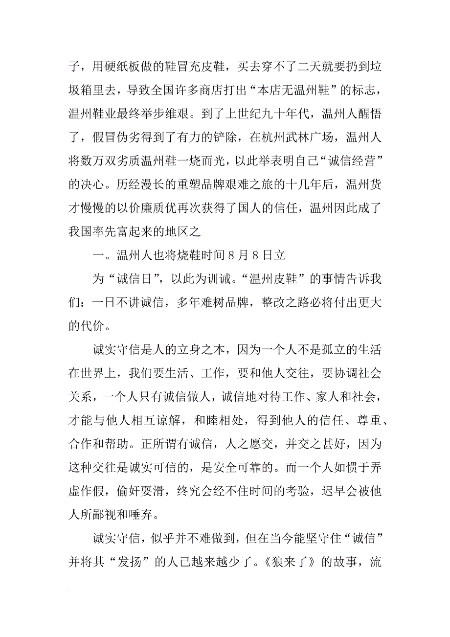 重庆商委诚信,演讲_第2页
