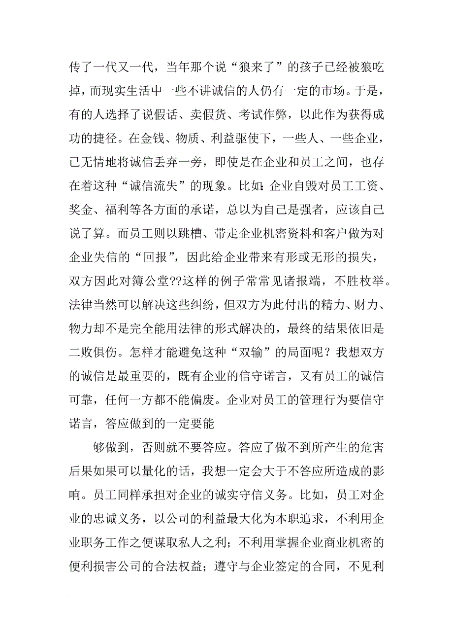 重庆商委诚信,演讲_第3页