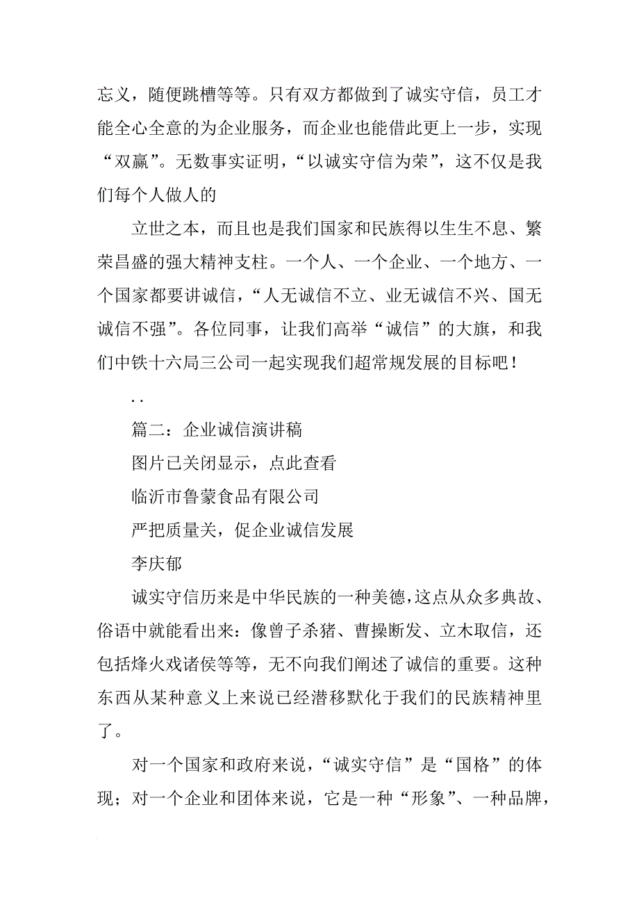 重庆商委诚信,演讲_第4页