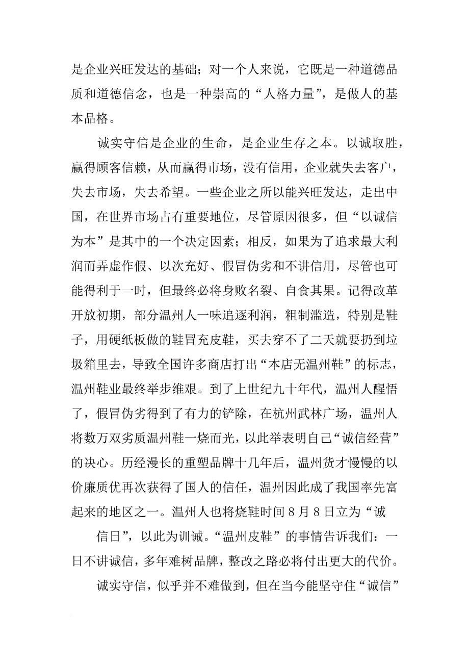 重庆商委诚信,演讲_第5页