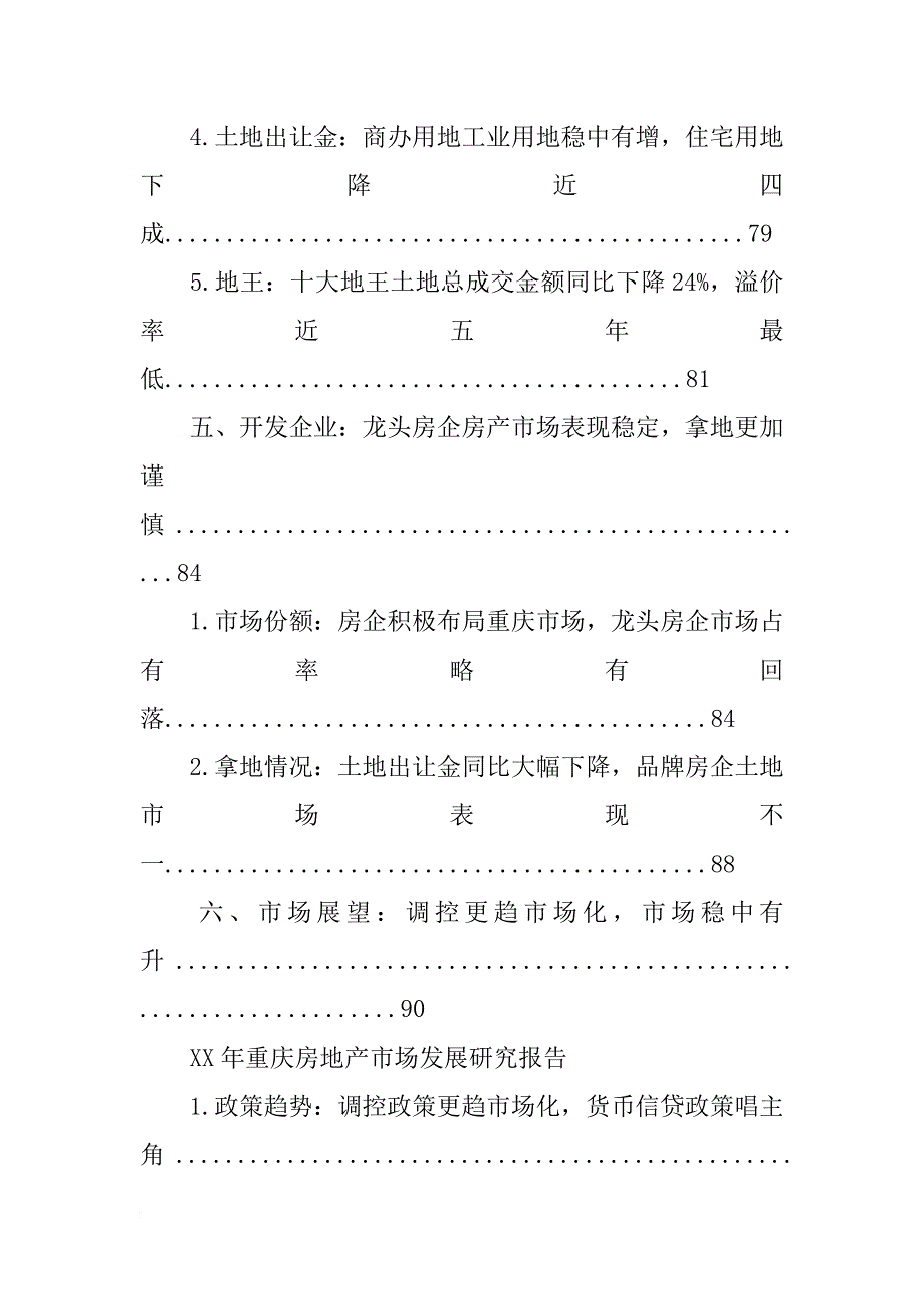 重庆旅游地产发展报告_第4页