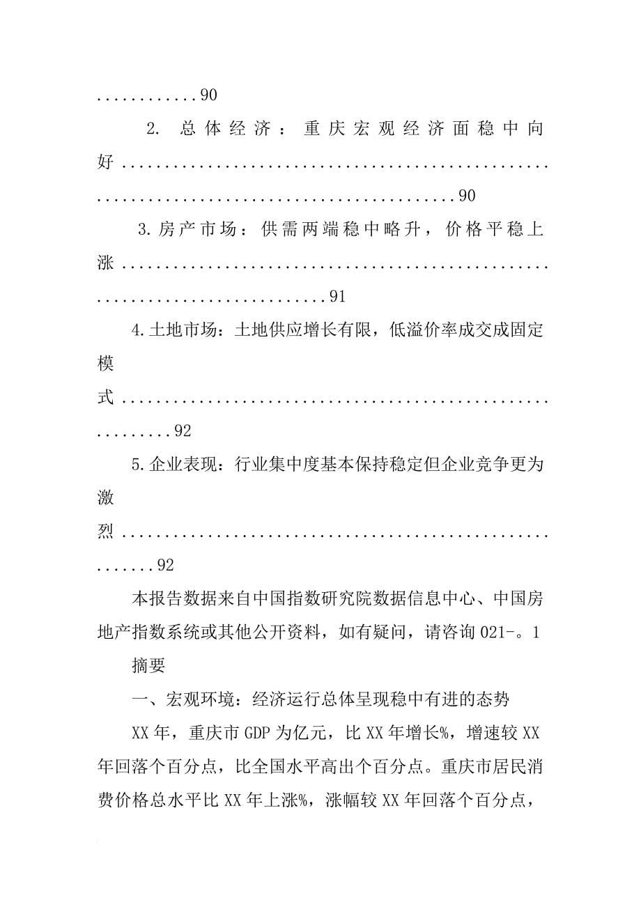 重庆旅游地产发展报告_第5页
