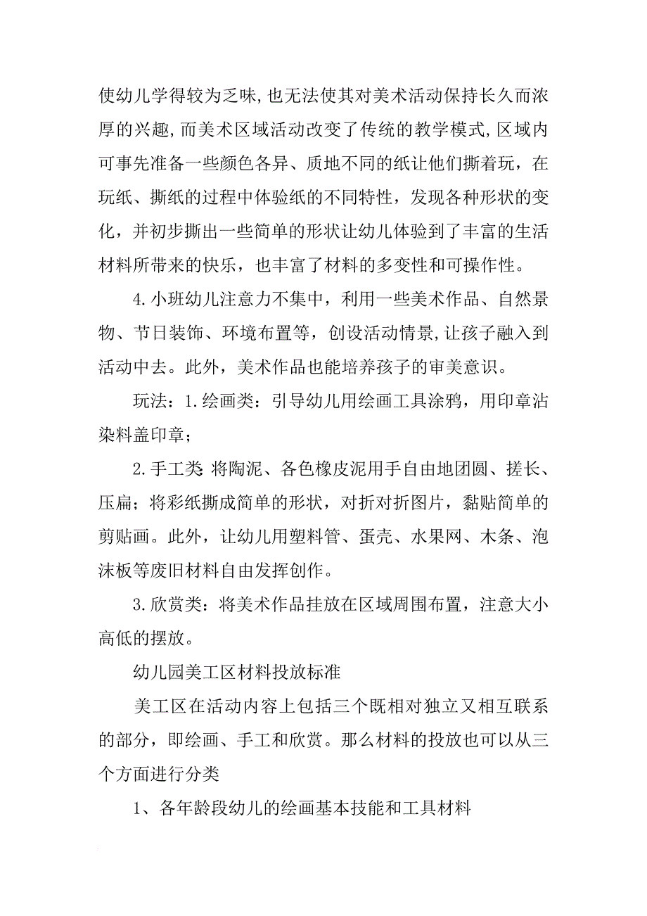 美工区材料投放小班_第2页