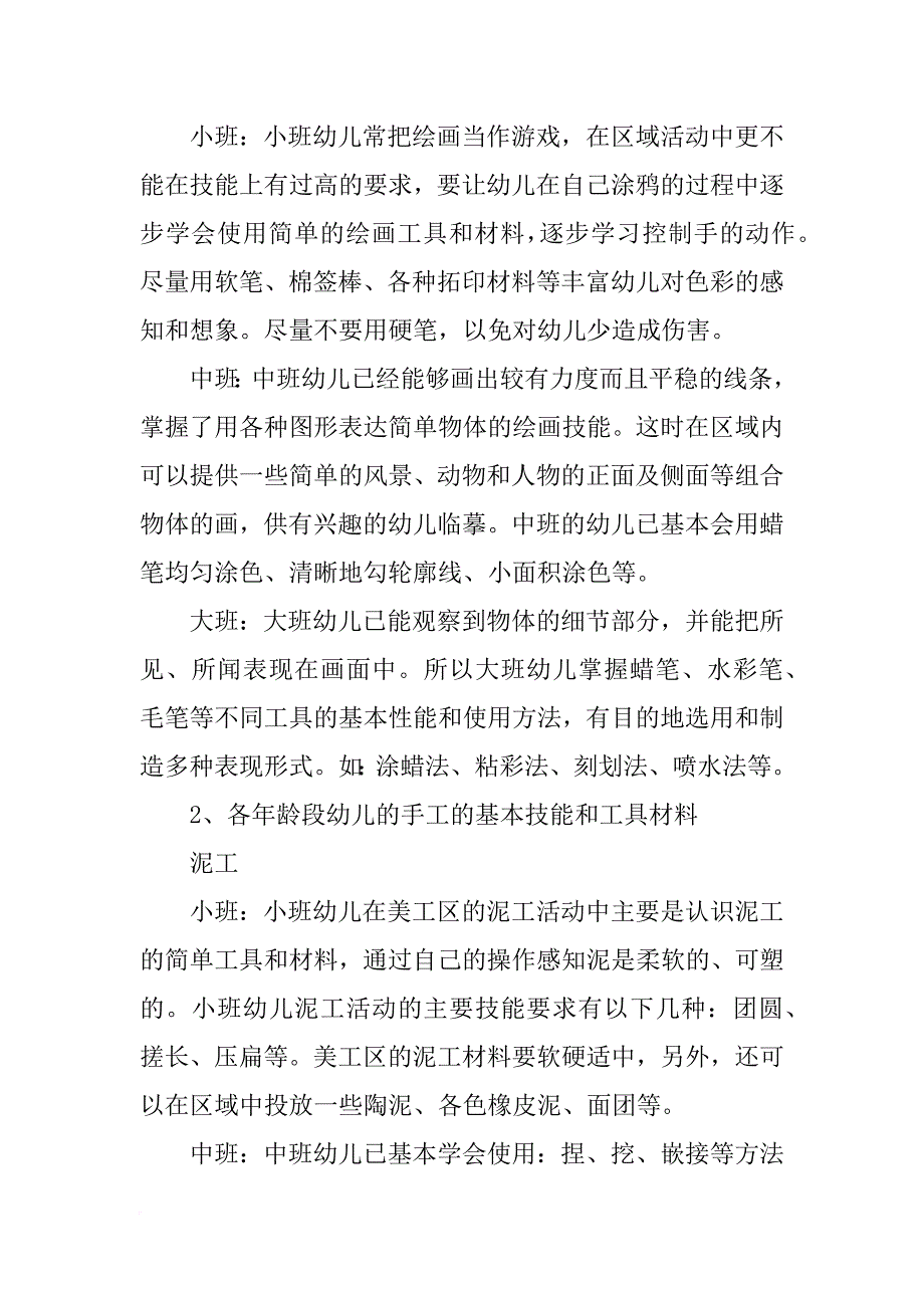 美工区材料投放小班_第3页